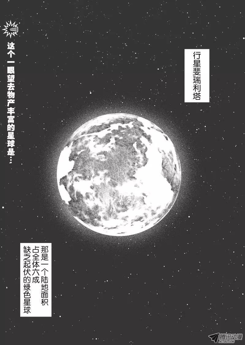 我拯救太多女主角引發了世界末日!? - 第09回 - 2
