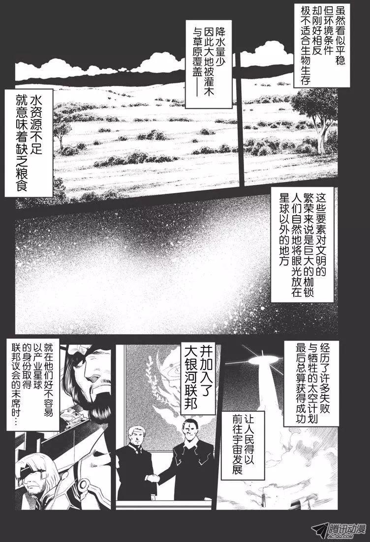 我拯救太多女主角引發了世界末日!? - 第09回 - 3
