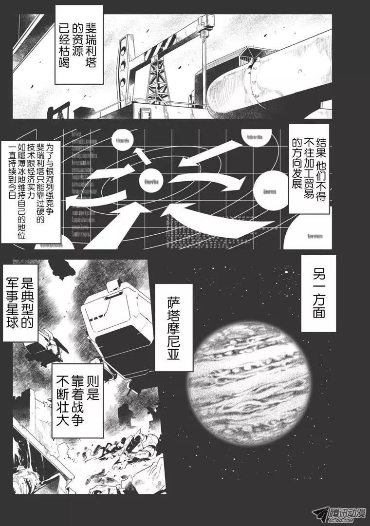 我拯救太多女主角引發了世界末日!? - 第09回 - 4