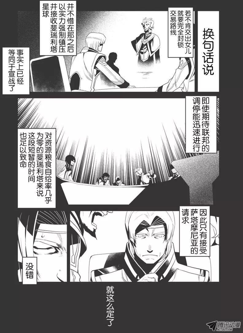 我拯救太多女主角引發了世界末日!? - 第09回 - 2