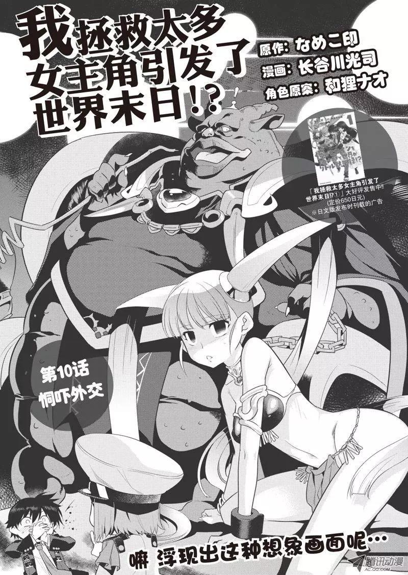 我拯救太多女主角引發了世界末日!? - 第09回 - 3