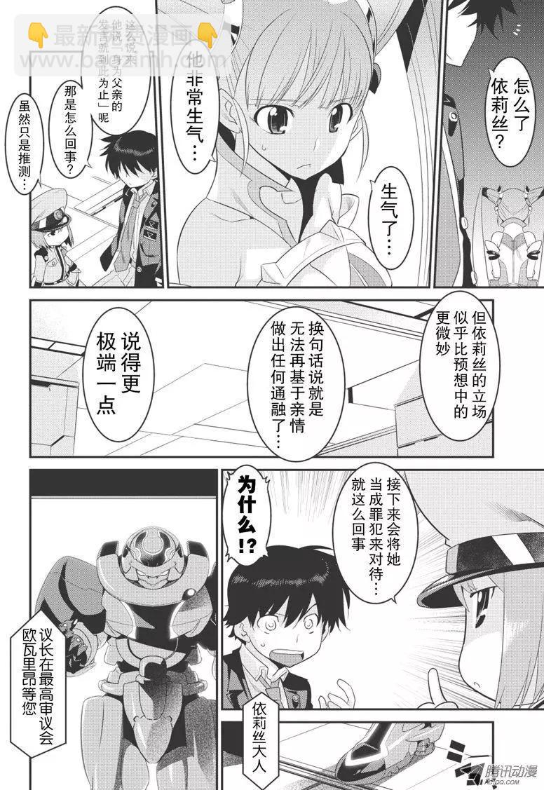 我拯救太多女主角引發了世界末日!? - 第09回 - 3