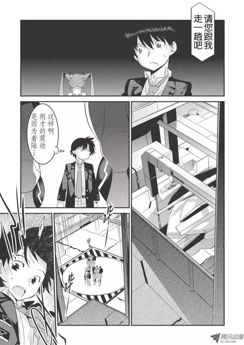 我拯救太多女主角引發了世界末日!? - 第09回 - 4