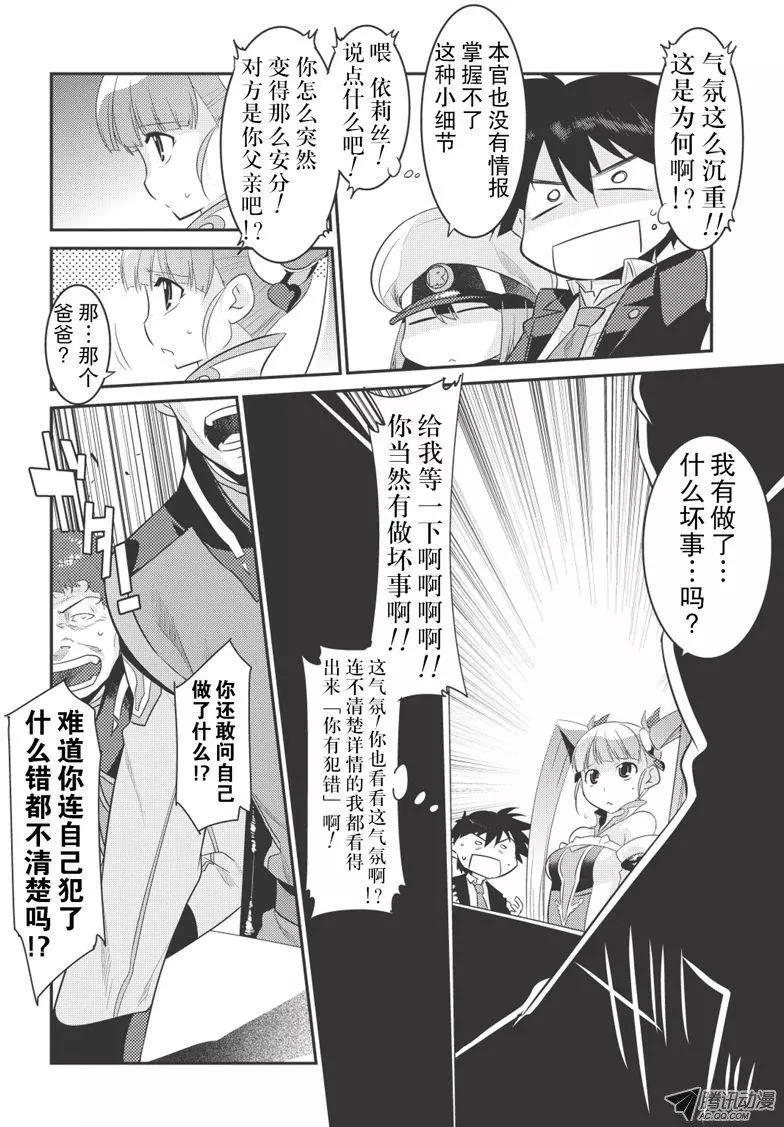 我拯救太多女主角引發了世界末日!? - 第09回 - 3