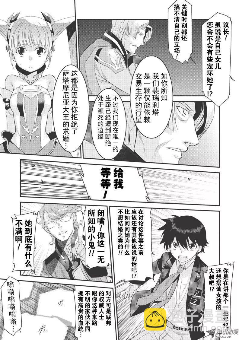 我拯救太多女主角引發了世界末日!? - 第09回 - 4