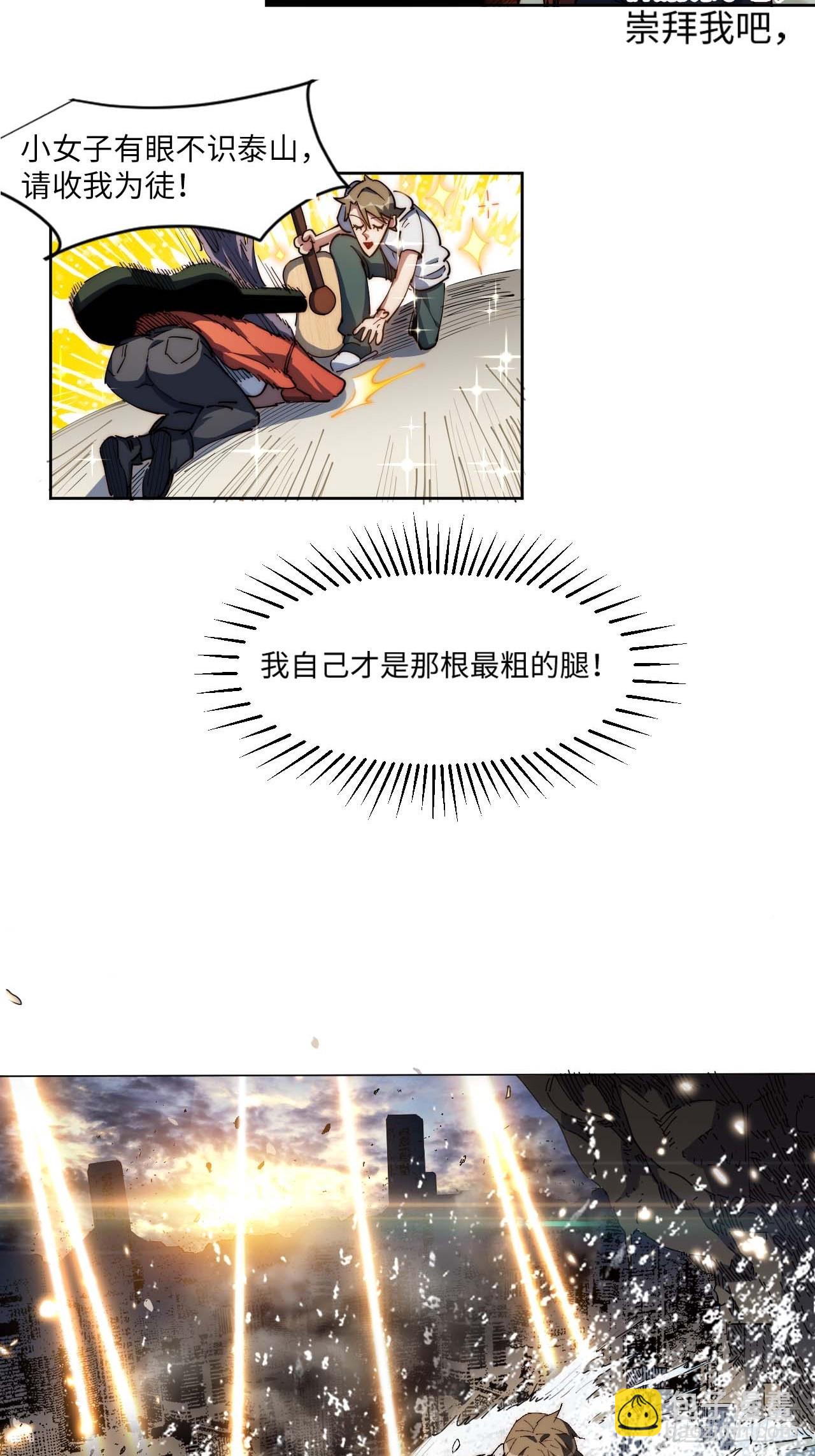 10吉他大师-第11话