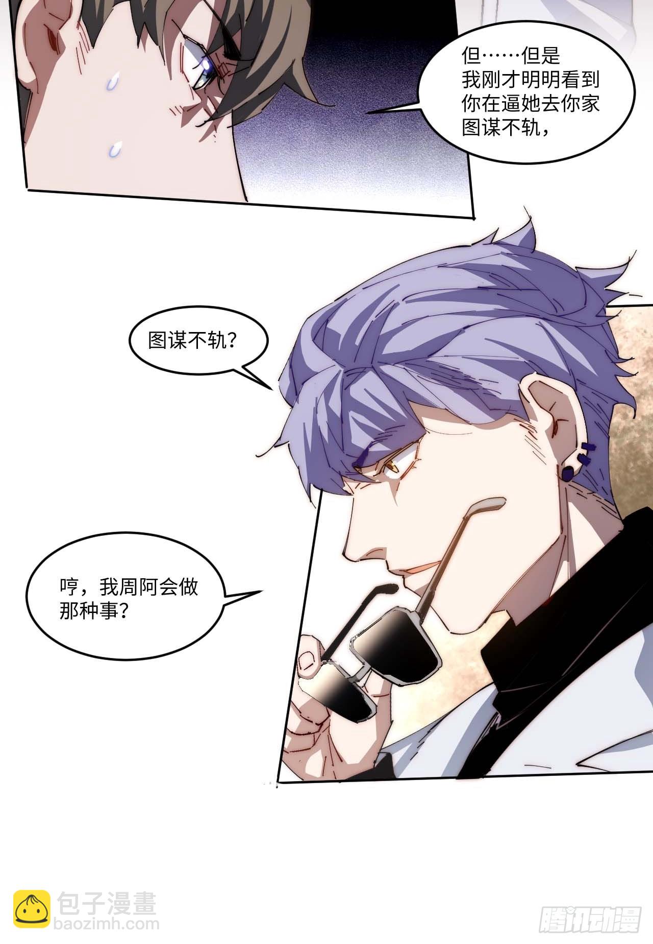 14.钟蕾，我来救你！-第15话