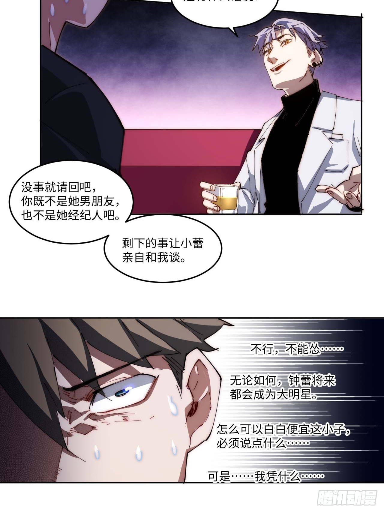 14.钟蕾，我来救你！-第15话