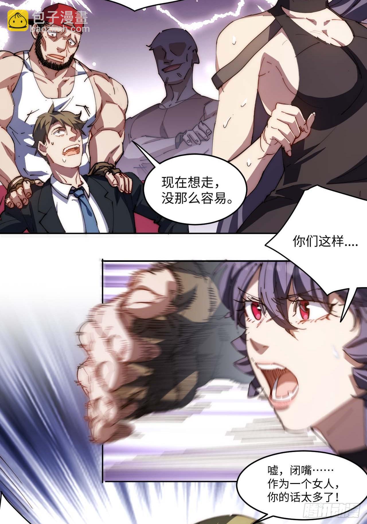 14.钟蕾，我来救你！-第15话