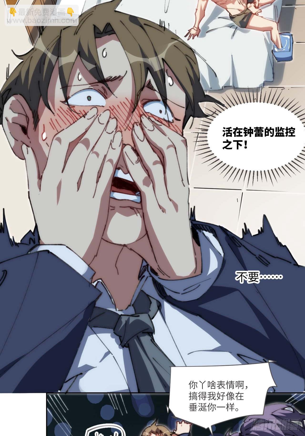 18.钟蕾，你太可怕了！-第19话