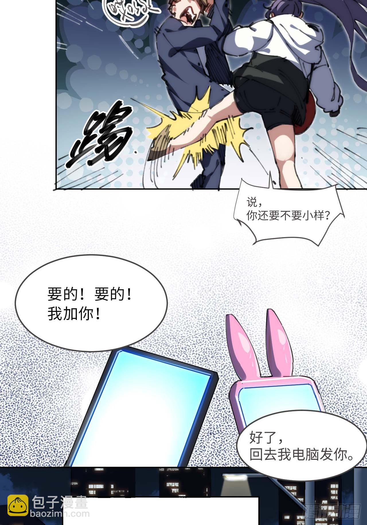 18.钟蕾，你太可怕了！-第19话