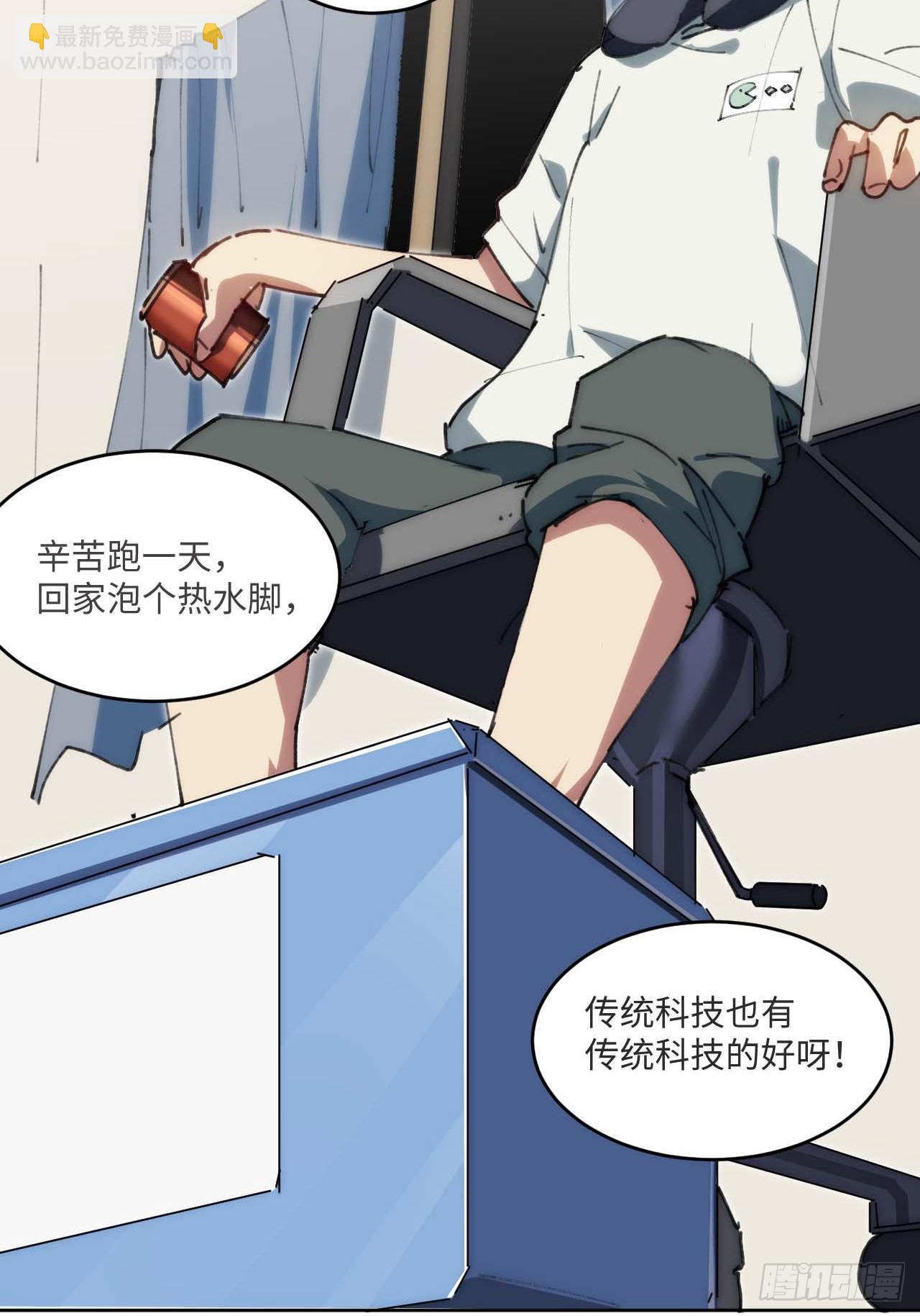 18.钟蕾，你太可怕了！-第19话