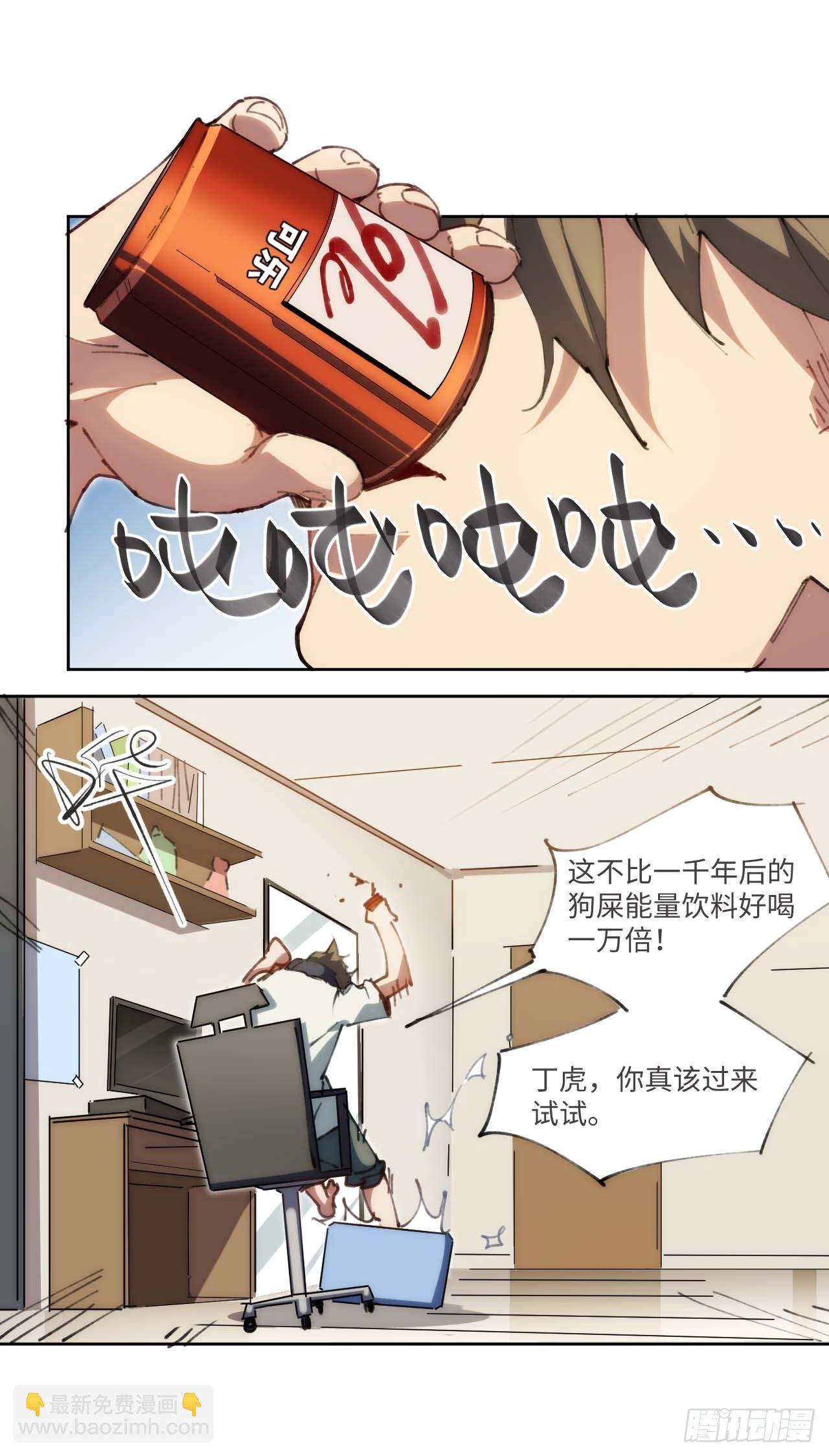 18.钟蕾，你太可怕了！-第19话