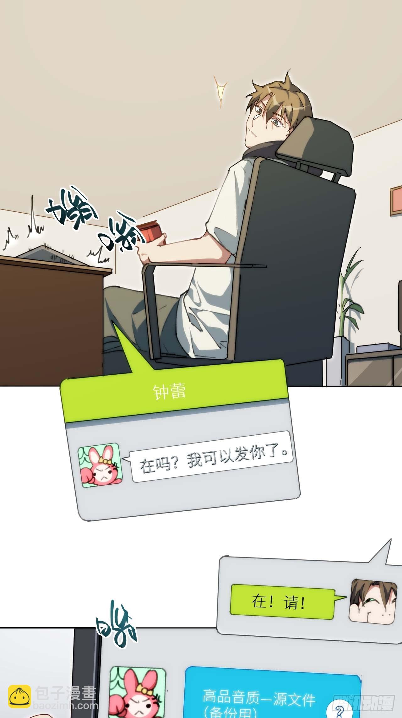 18.钟蕾，你太可怕了！-第19话