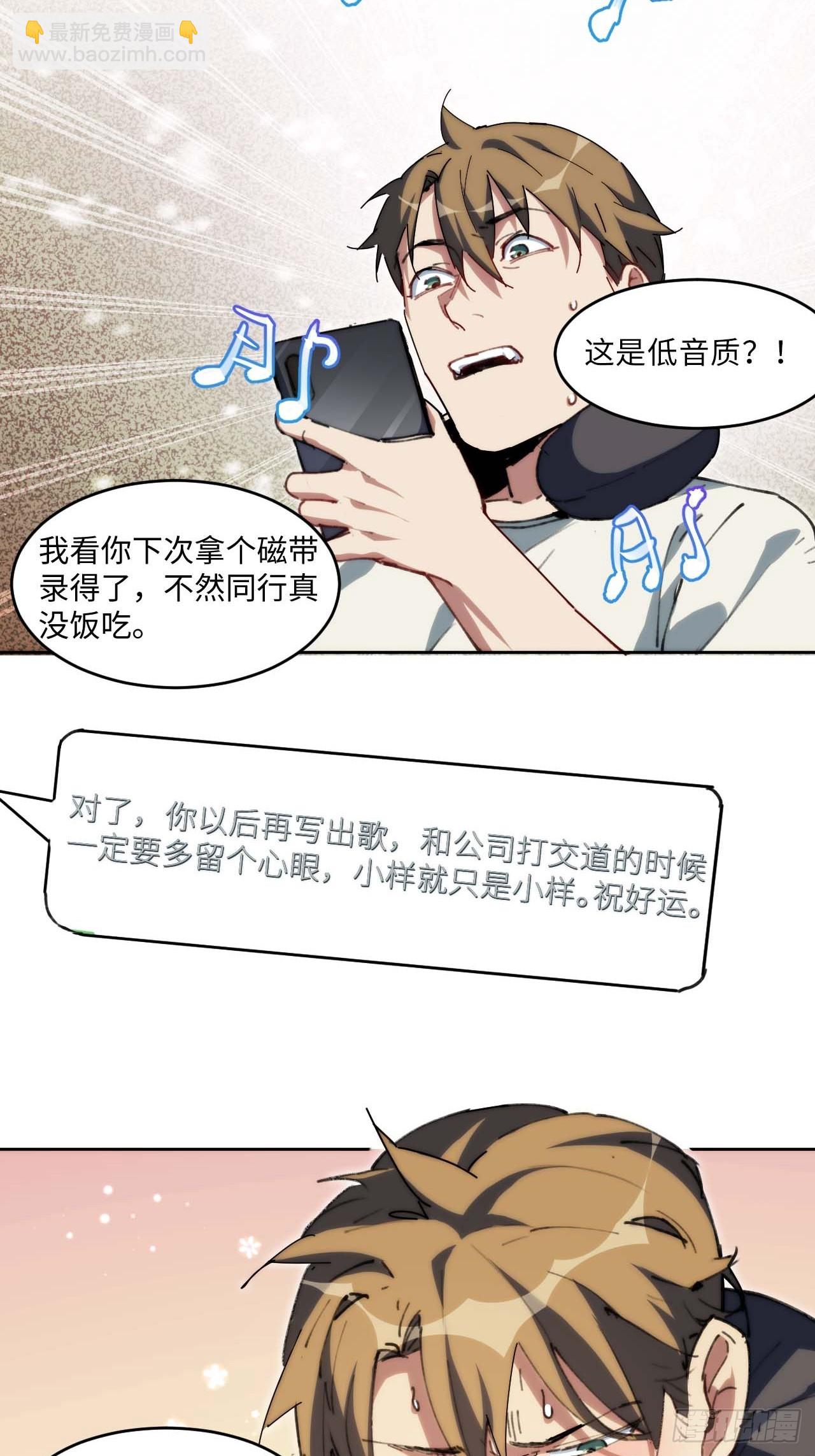 18.钟蕾，你太可怕了！-第19话