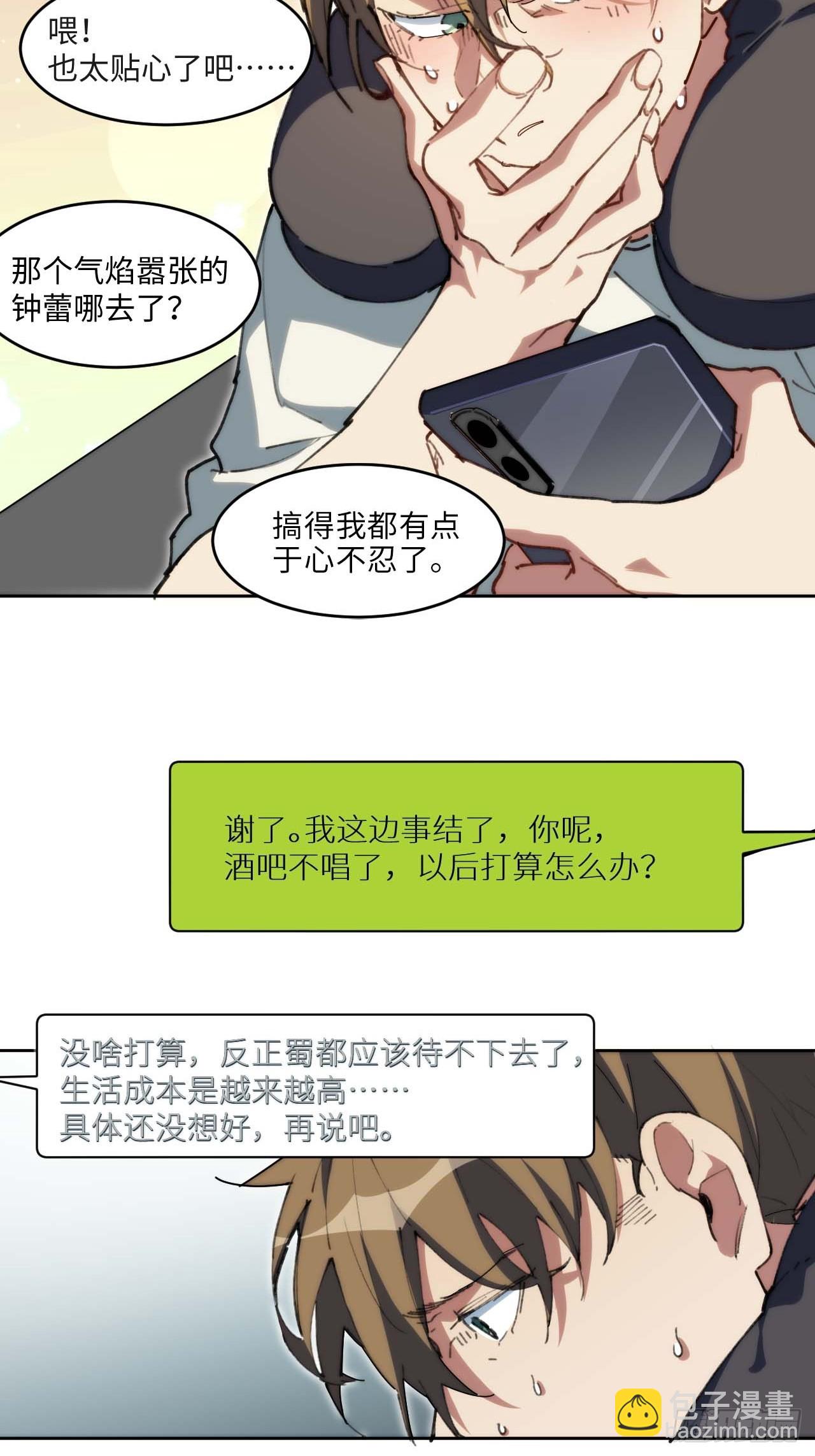 18.钟蕾，你太可怕了！-第19话