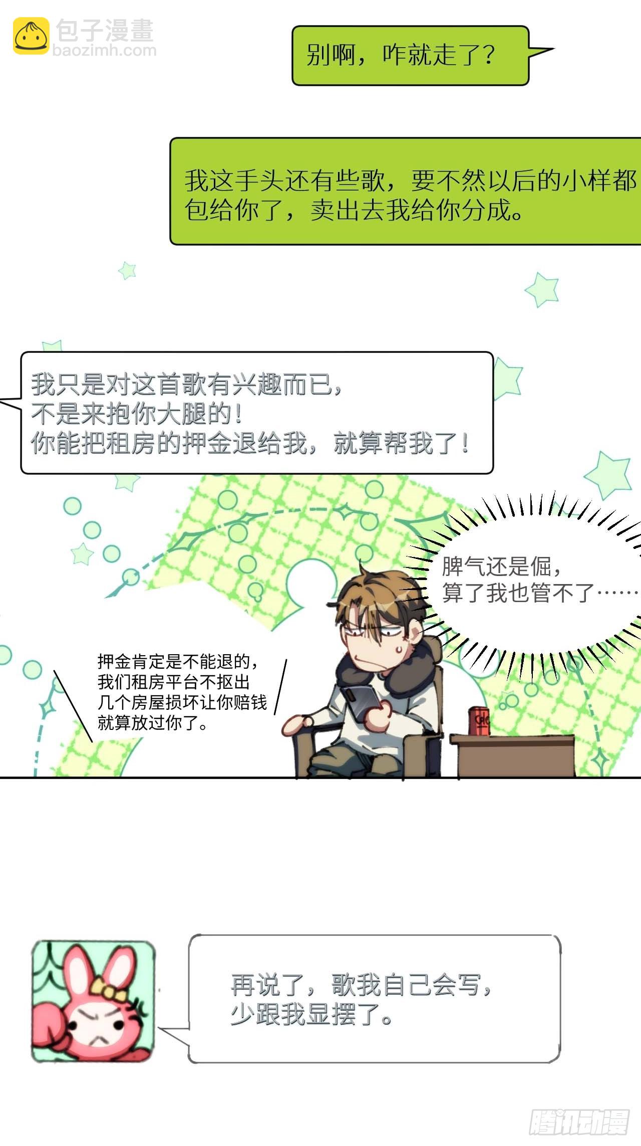 18.钟蕾，你太可怕了！-第19话