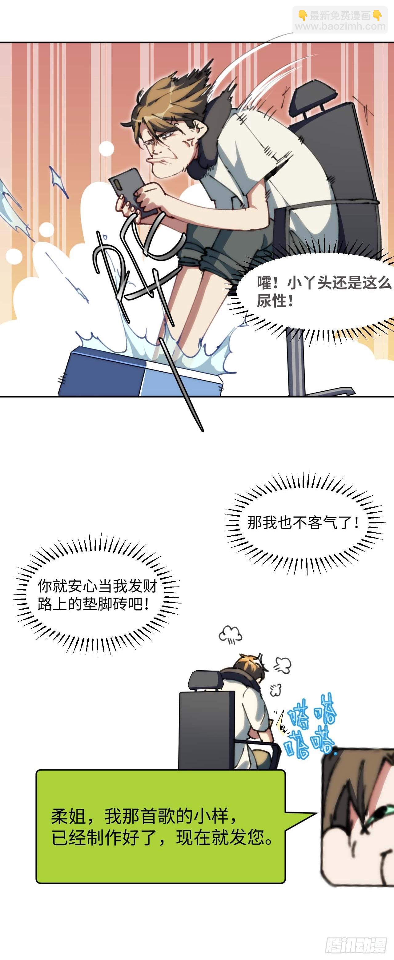 18.钟蕾，你太可怕了！-第19话