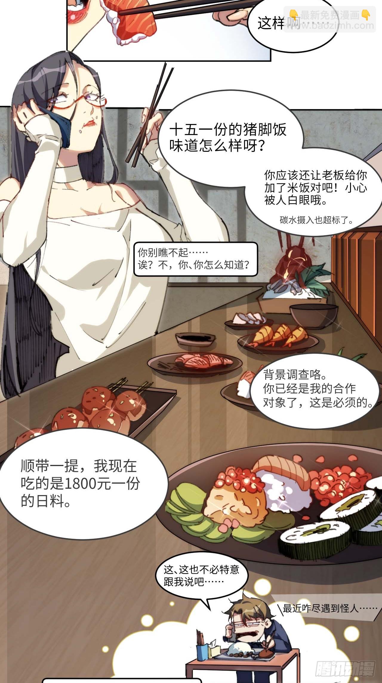 18.钟蕾，你太可怕了！-第19话