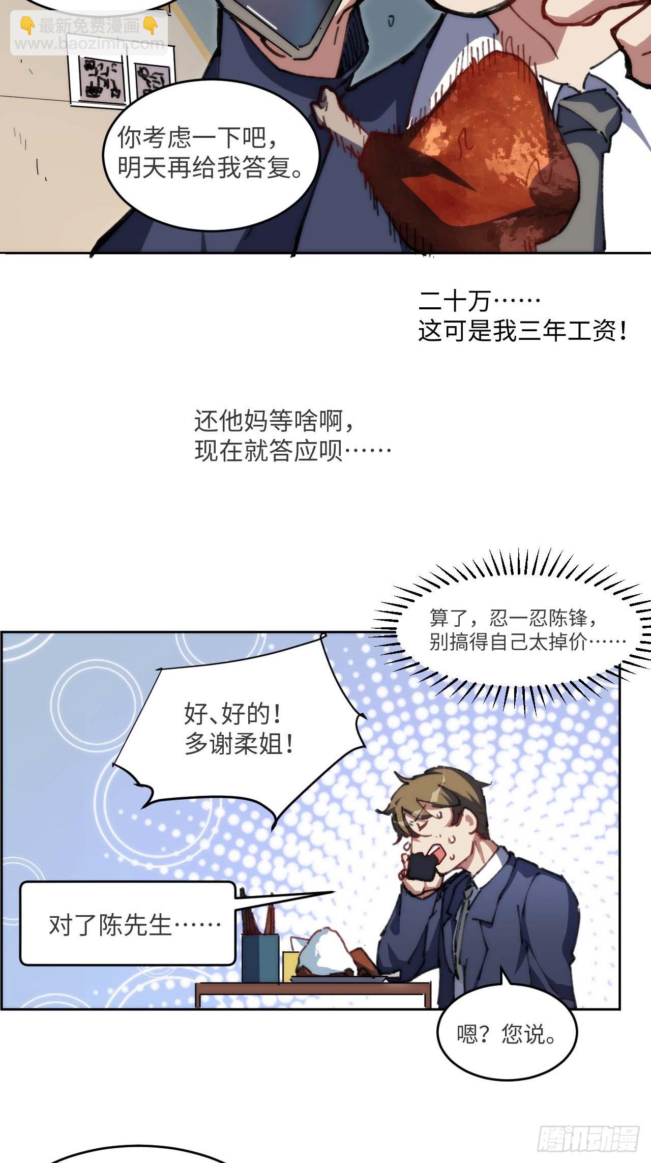 18.钟蕾，你太可怕了！-第19话