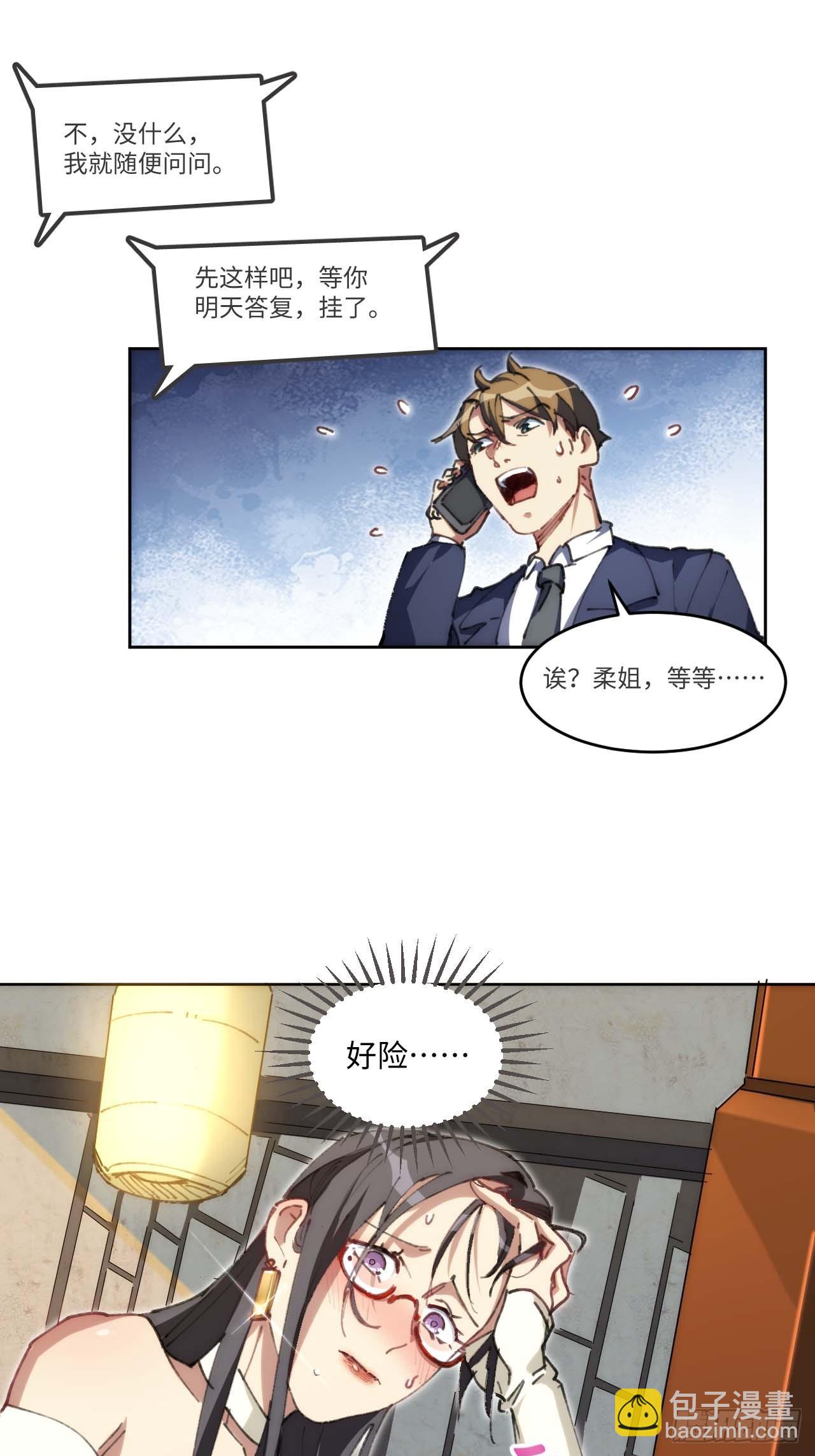 18.钟蕾，你太可怕了！-第19话