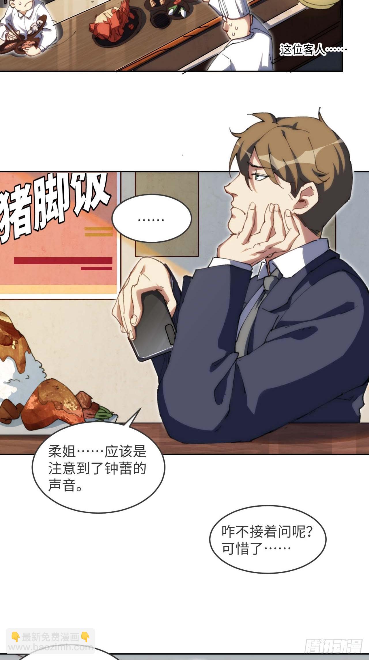 18.钟蕾，你太可怕了！-第19话