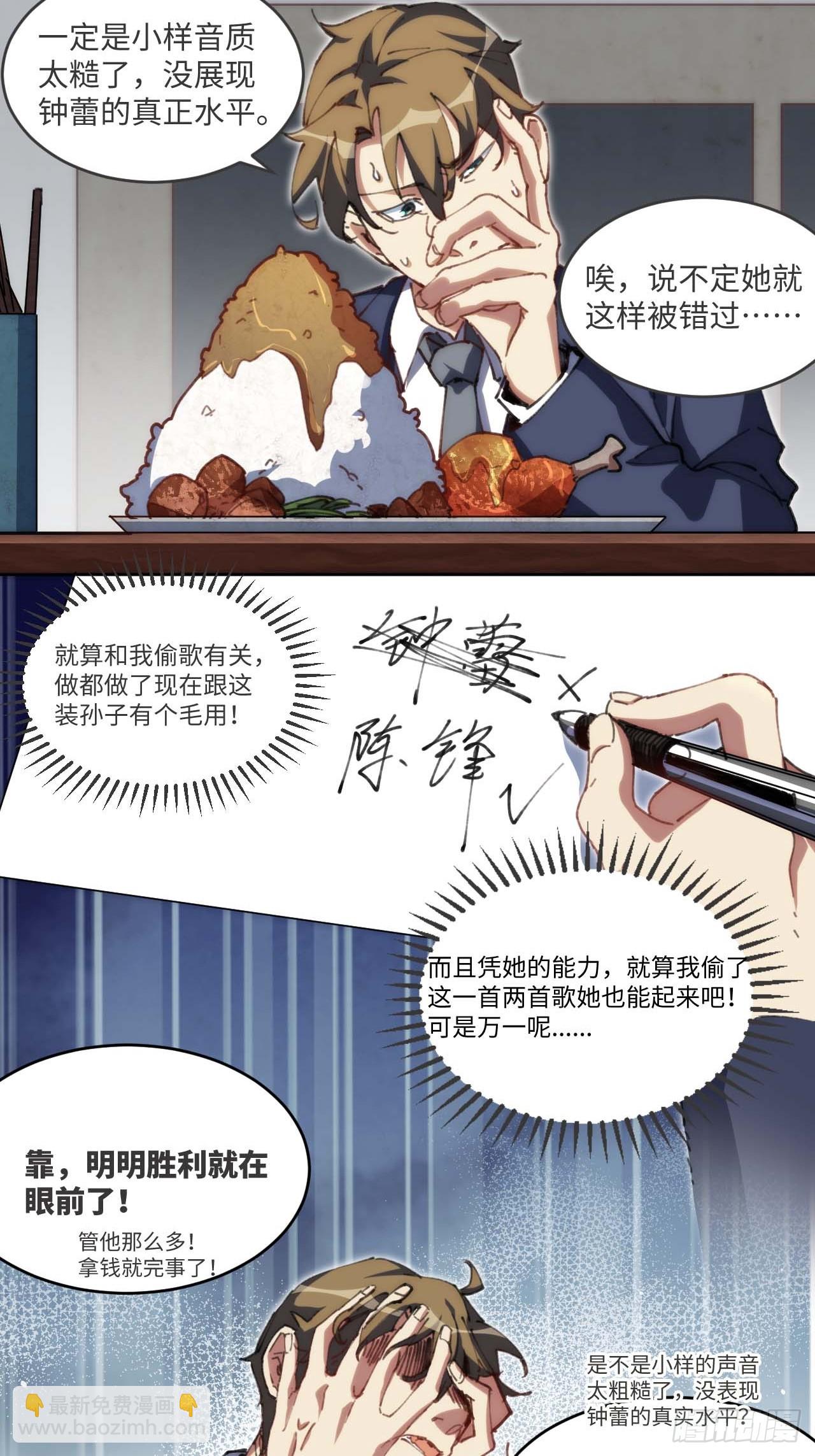 18.钟蕾，你太可怕了！-第19话