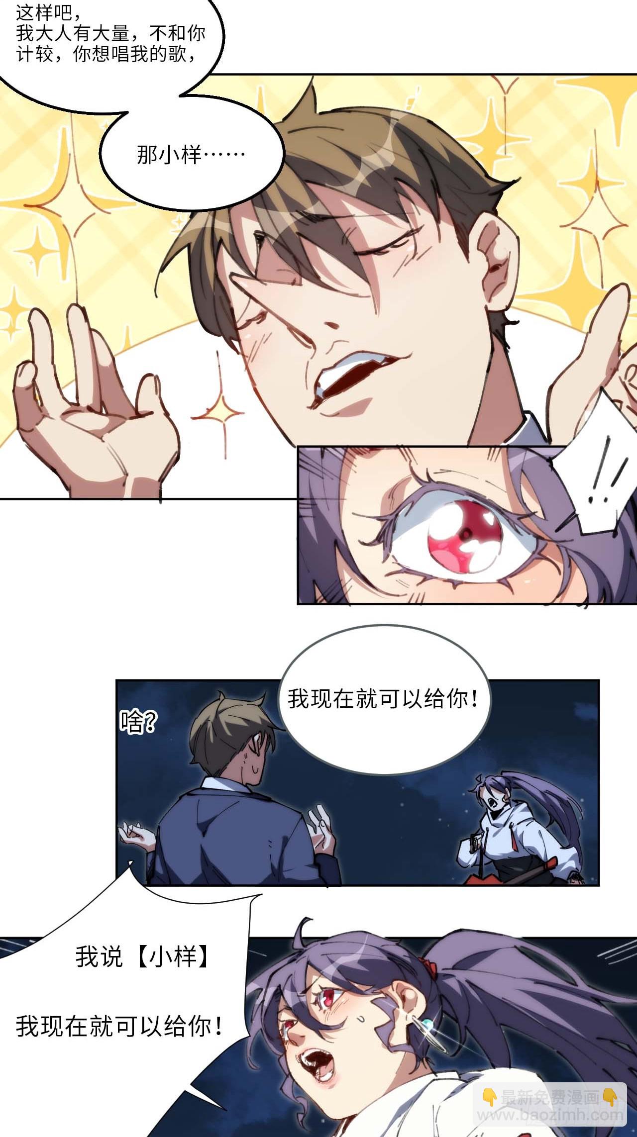 18.钟蕾，你太可怕了！-第19话