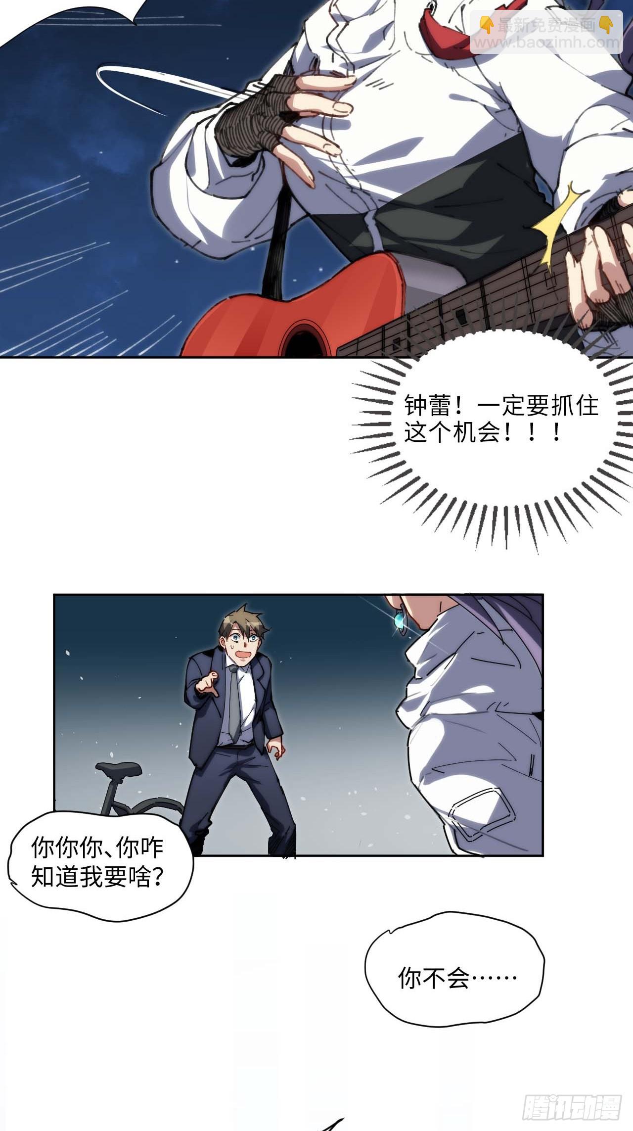 18.钟蕾，你太可怕了！-第19话