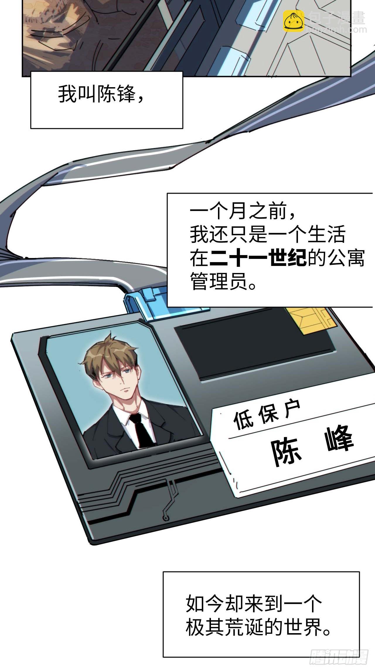 低保皇帝(1/2)-第3话