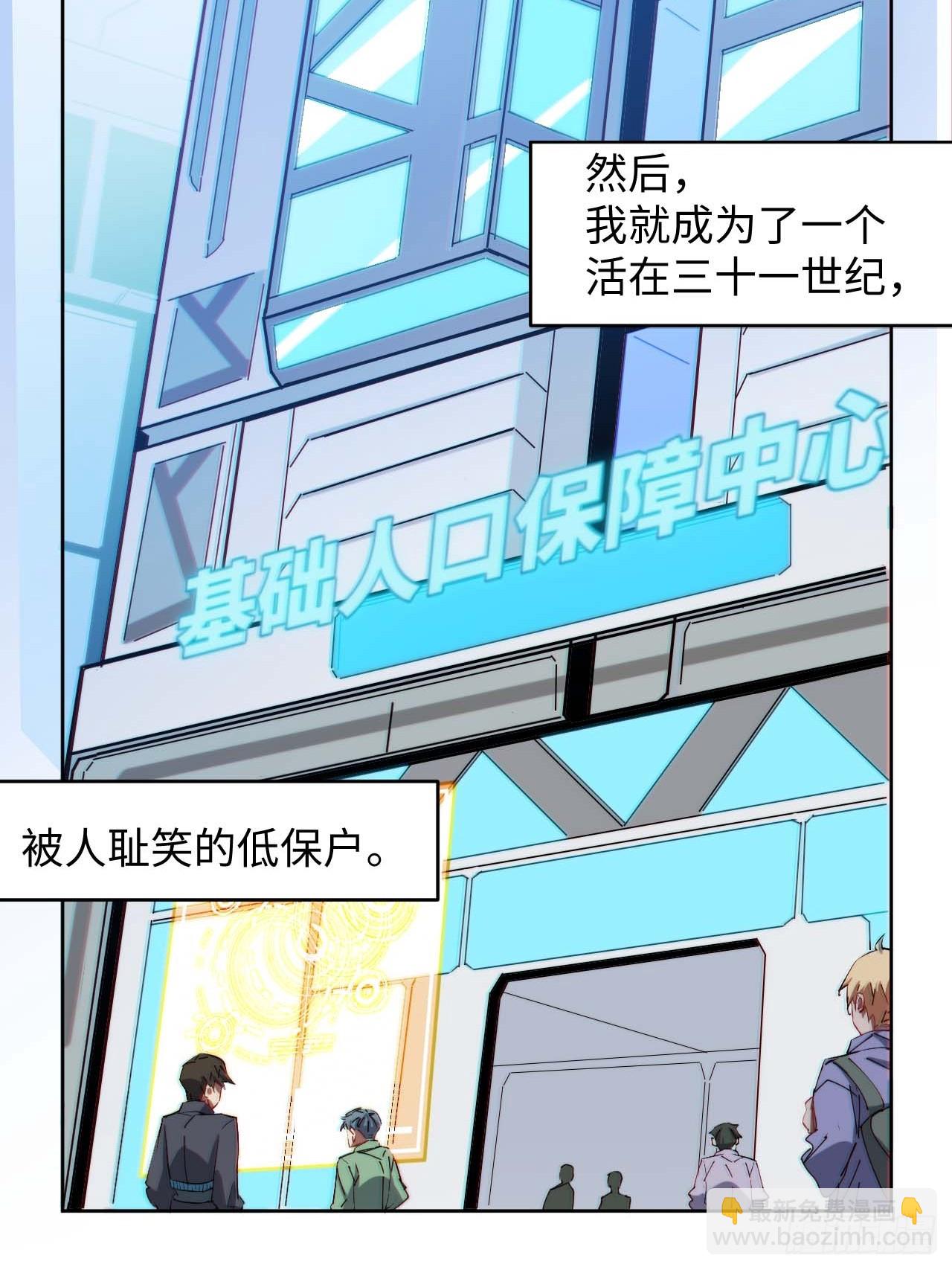 低保皇帝(1/2)-第3话