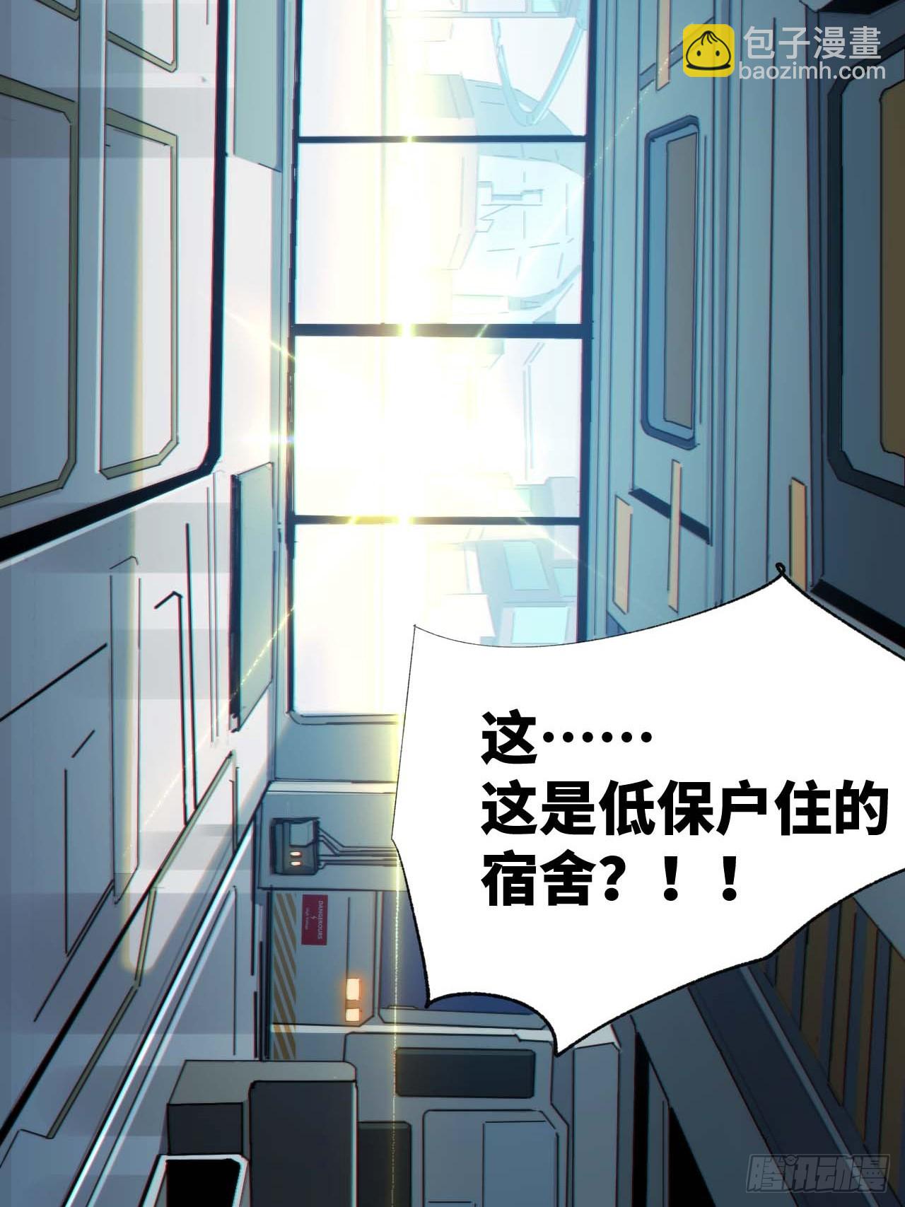 低保皇帝(1/2)-第3话