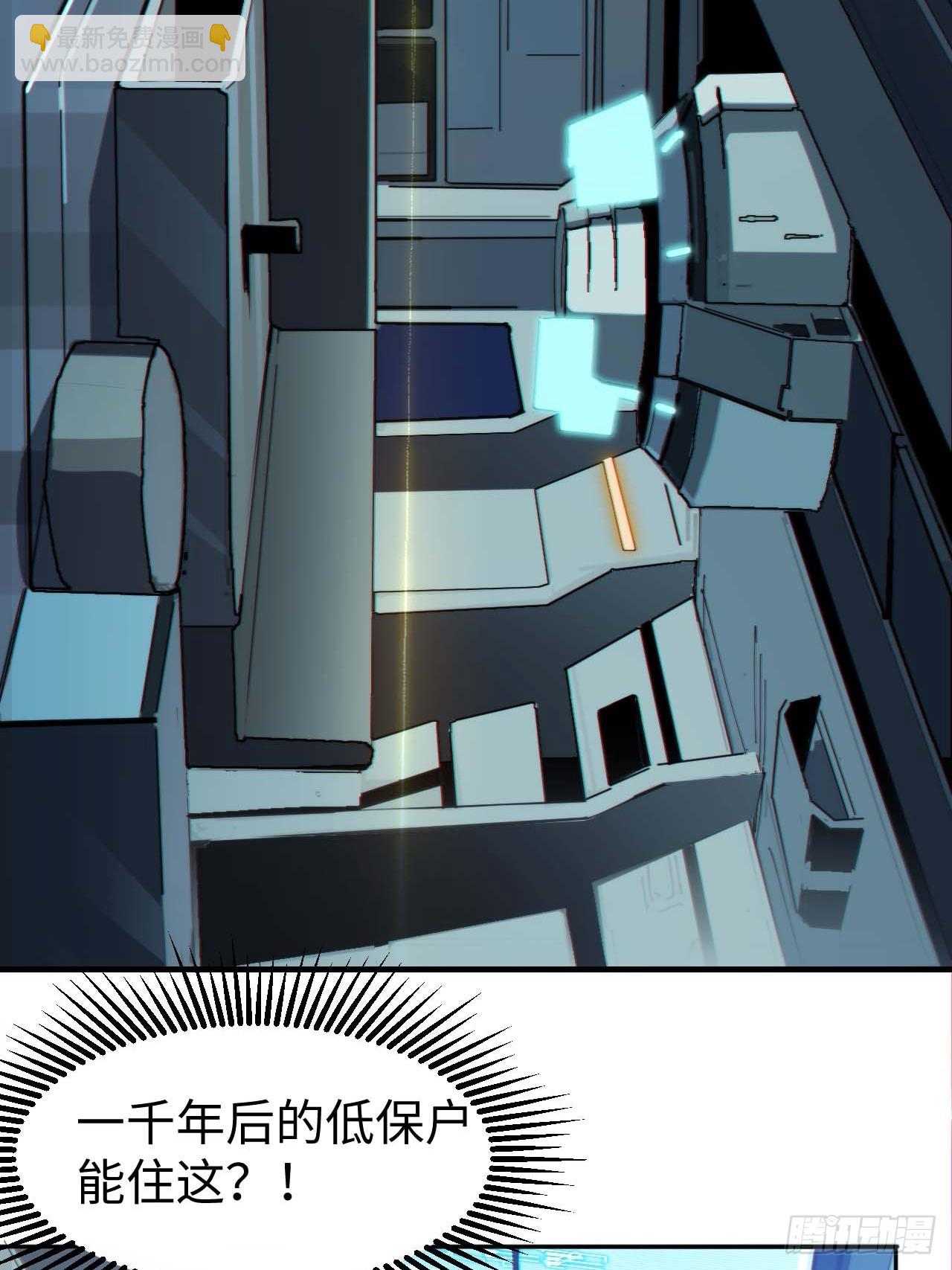 低保皇帝(1/2)-第3话