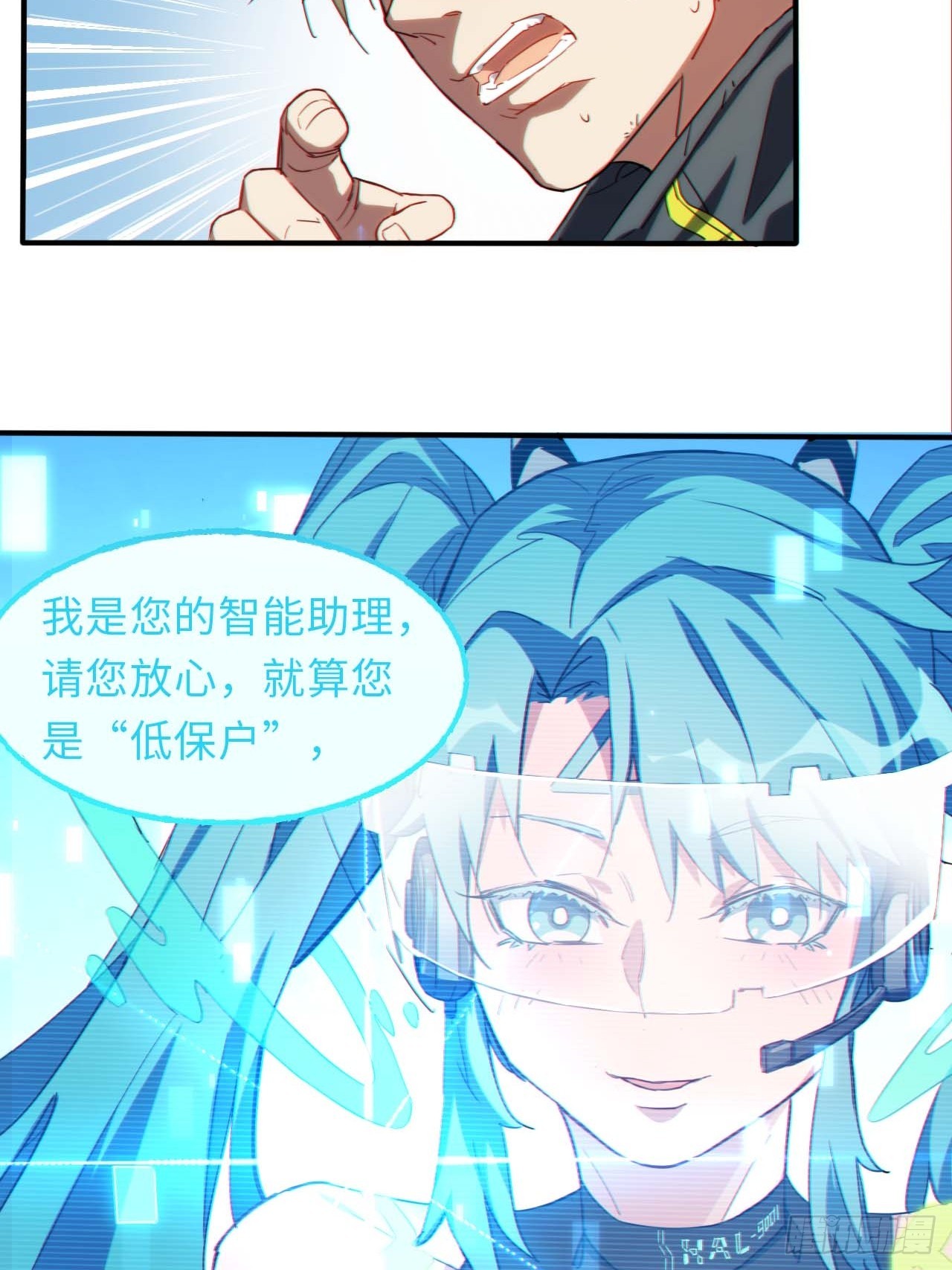 低保皇帝(1/2)-第3话