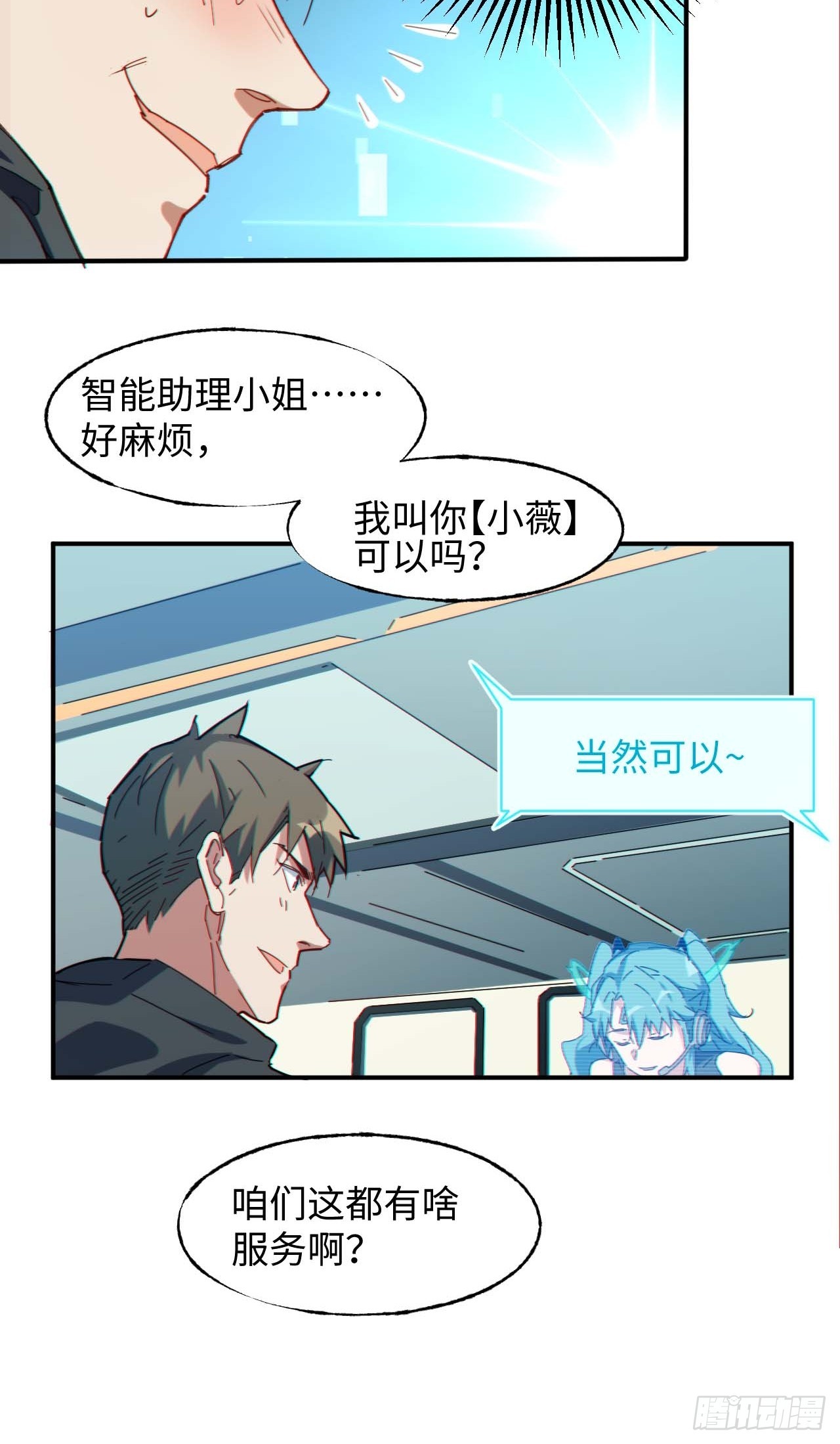 低保皇帝(1/2)-第3话