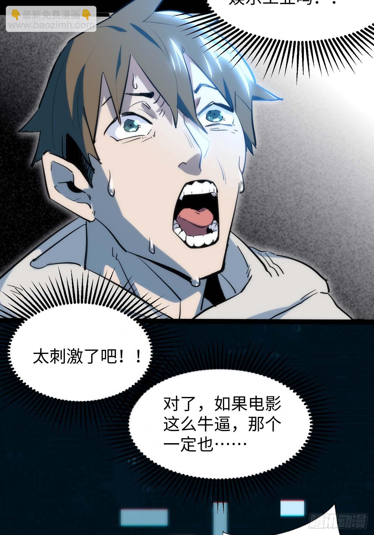 低保皇帝(1/2)-第3话