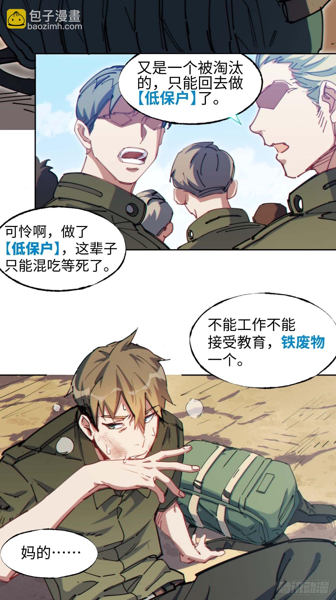 低保皇帝(1/2)-第3话