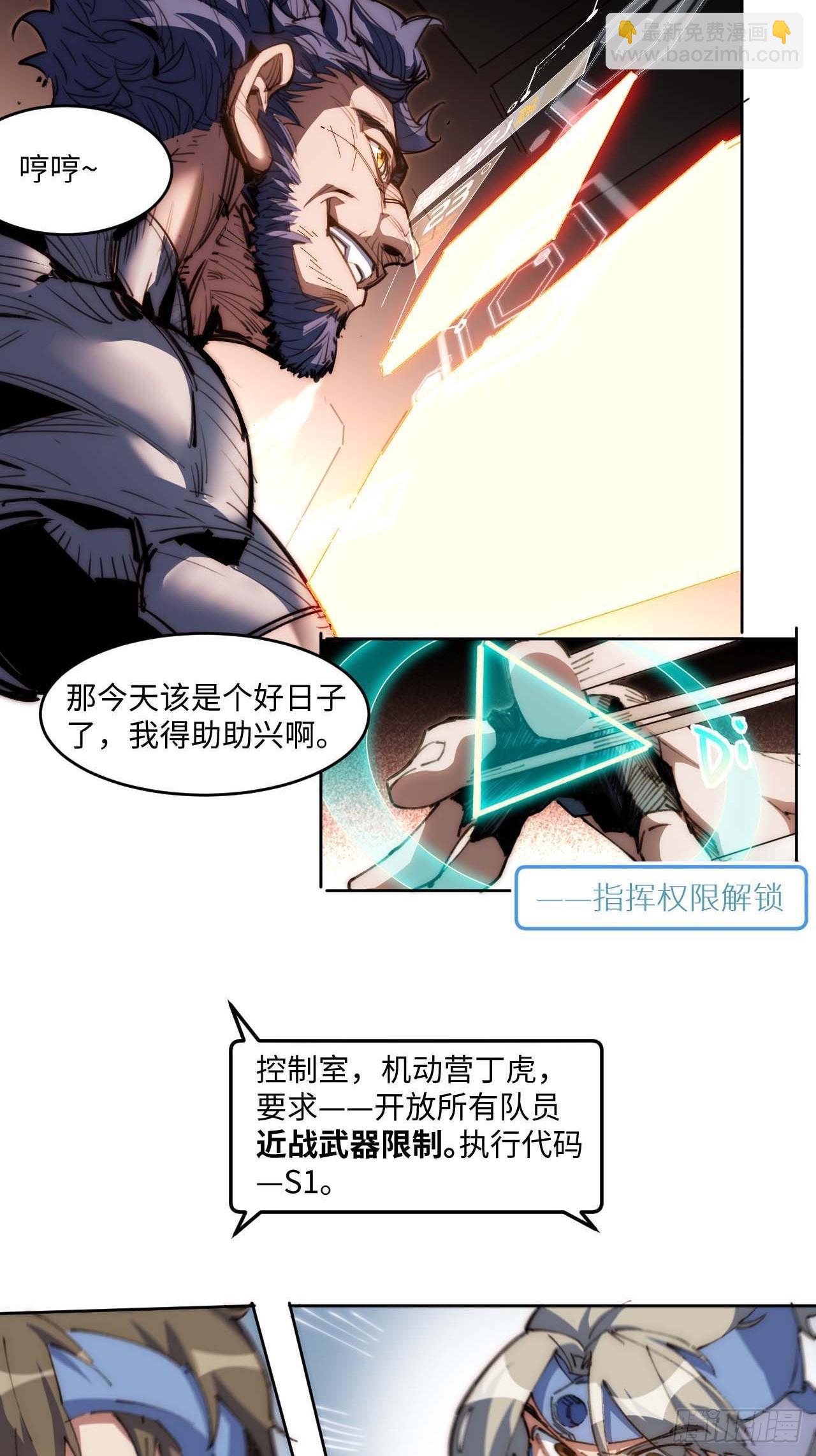 24.歼虎行动2-第25话