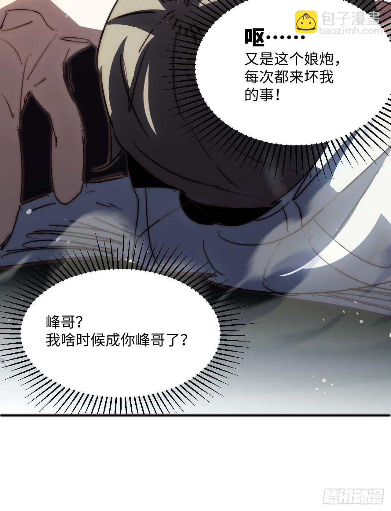 32.我知道你是谁!-第33话