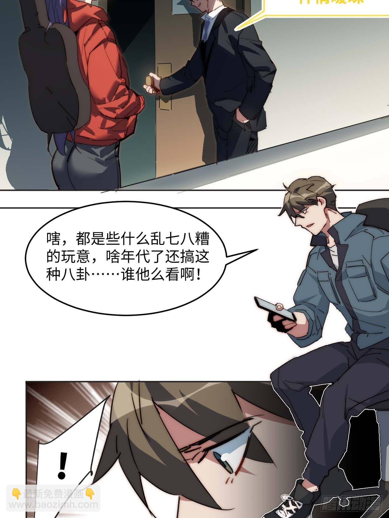 34.刚红就被造谣(1/2)-第35话