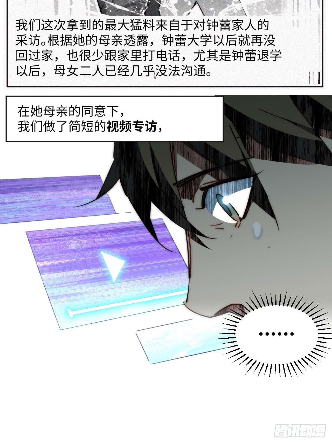 34.刚红就被造谣(1/2)-第35话