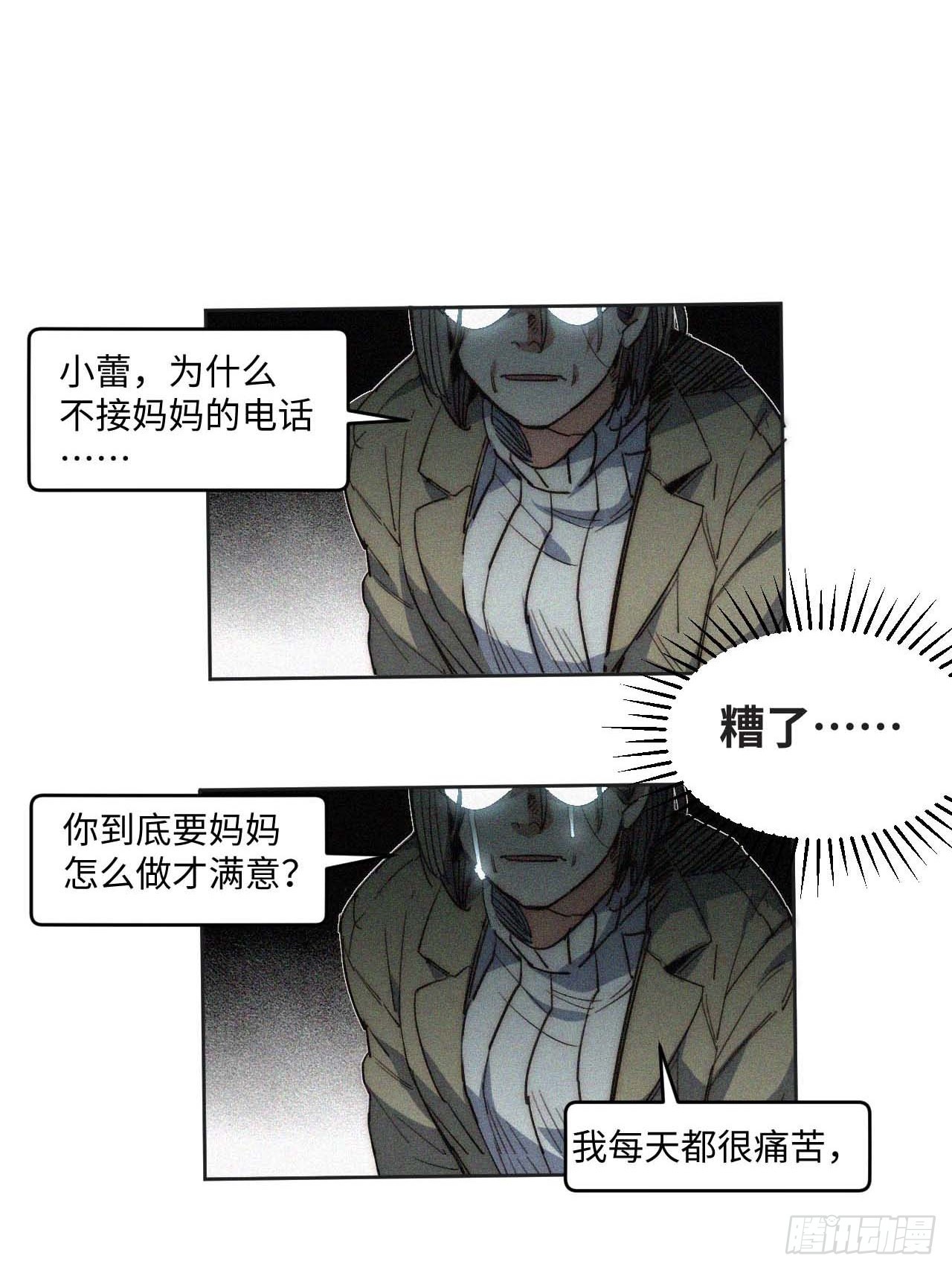 34.刚红就被造谣(1/2)-第35话