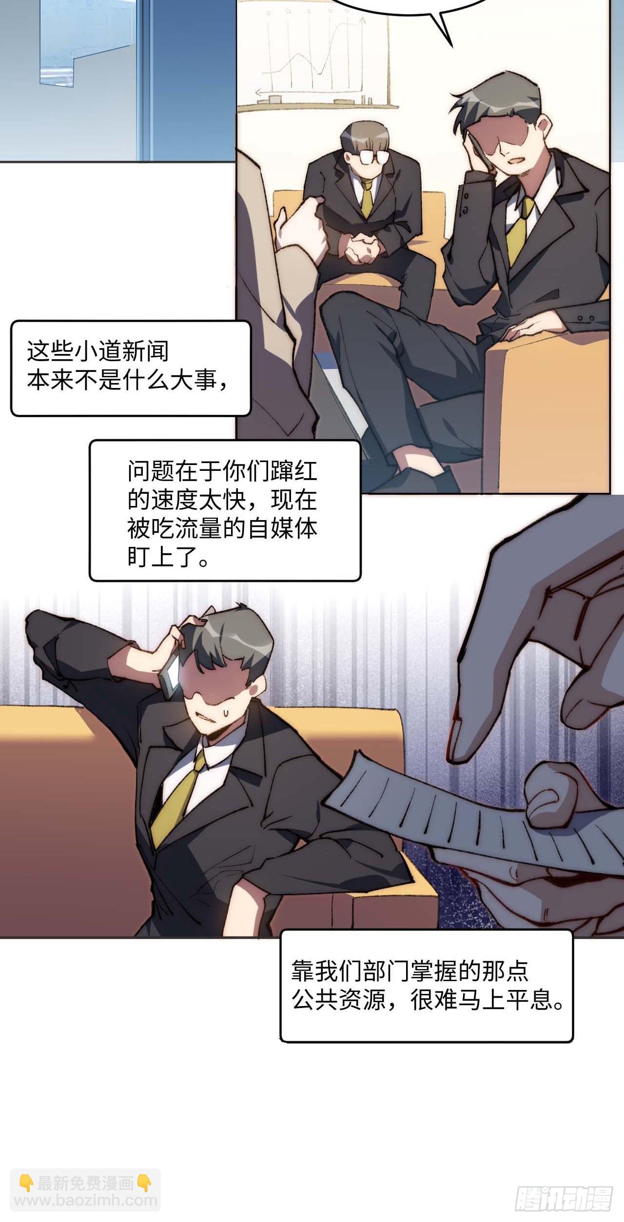 34.刚红就被造谣(1/2)-第35话