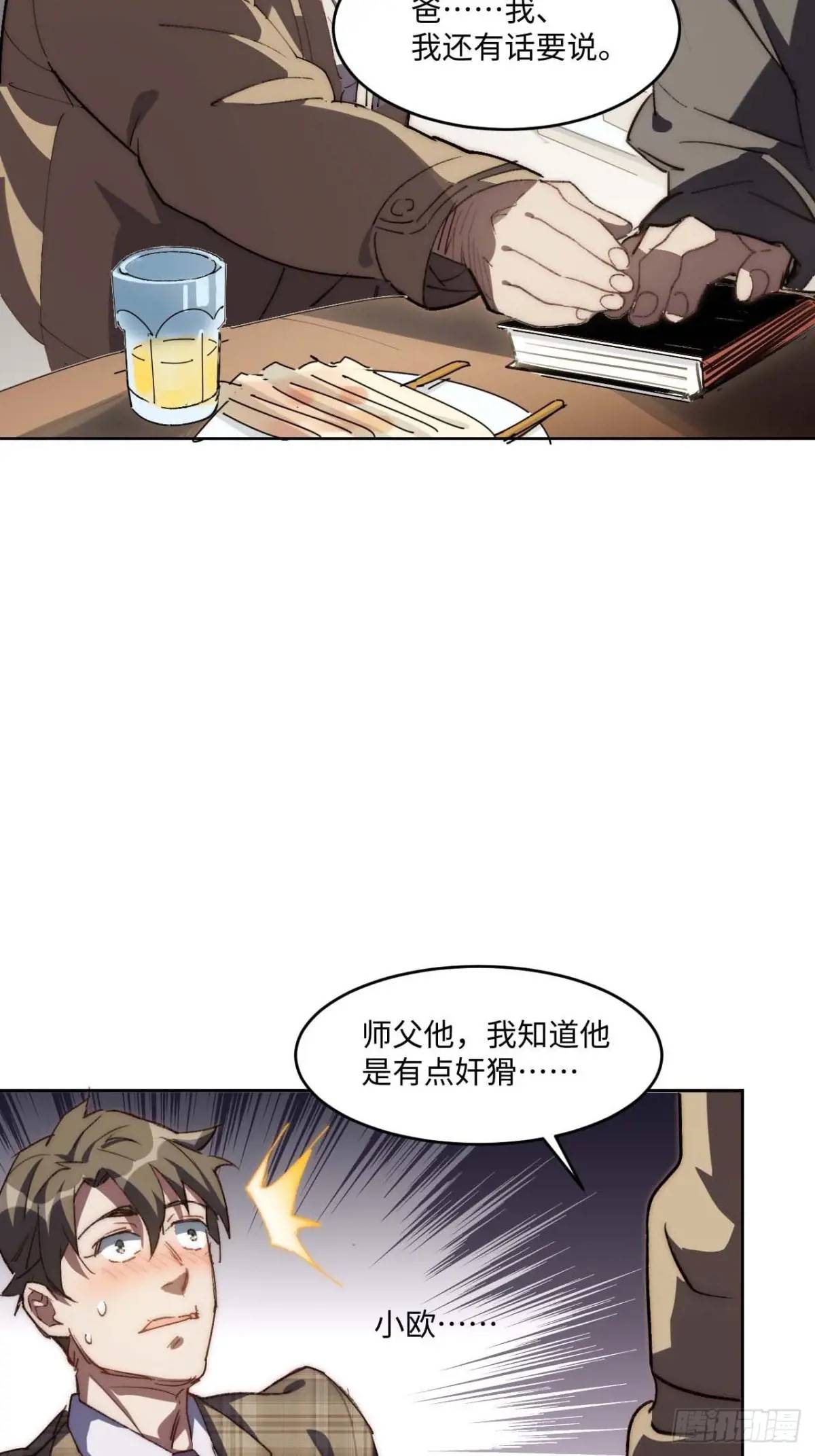 38.那就支持他最后一天吧！(1/2)-第39话