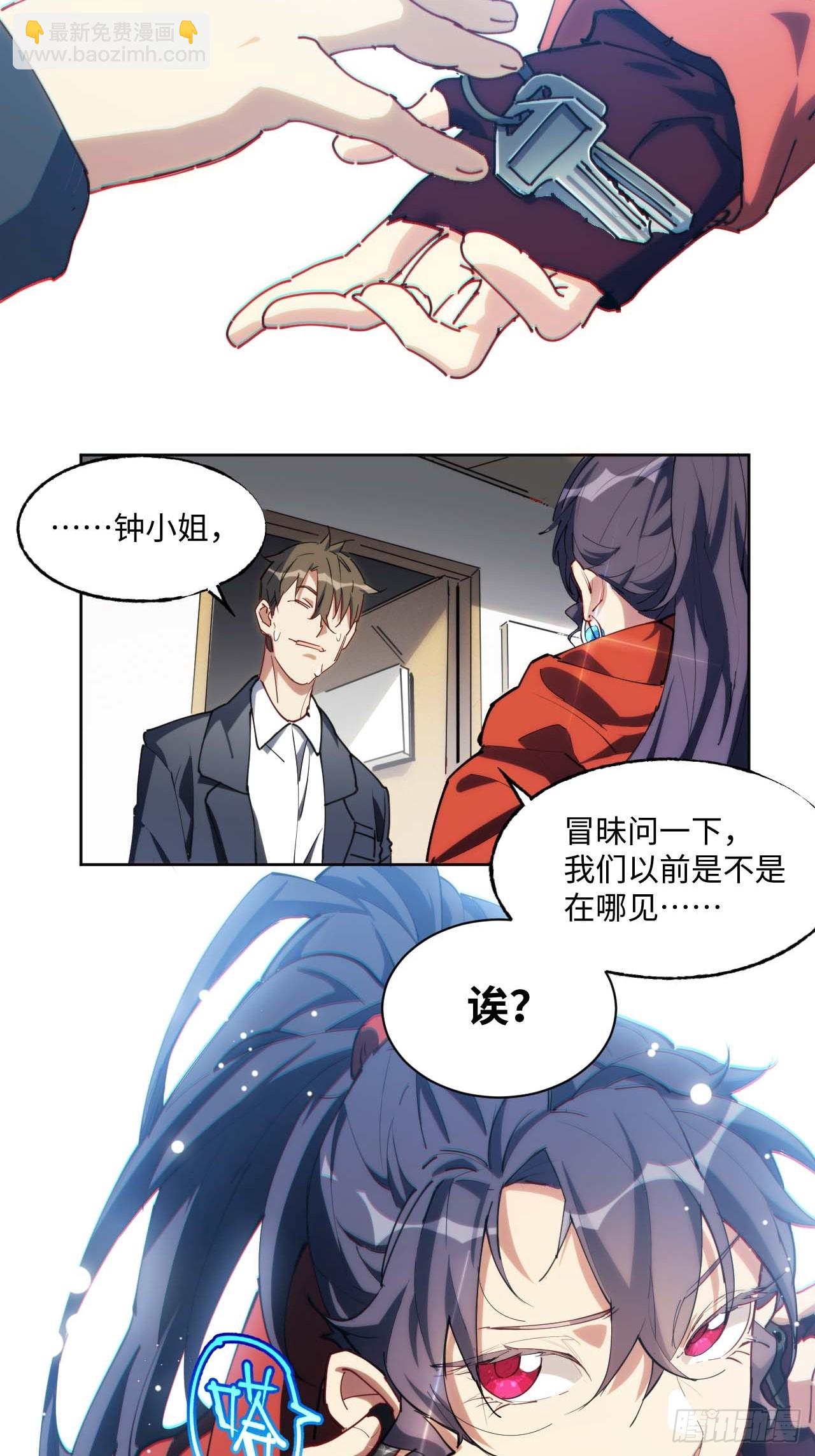 &ldquo;大腿&rdquo;难抱啊(1/2)-第5话