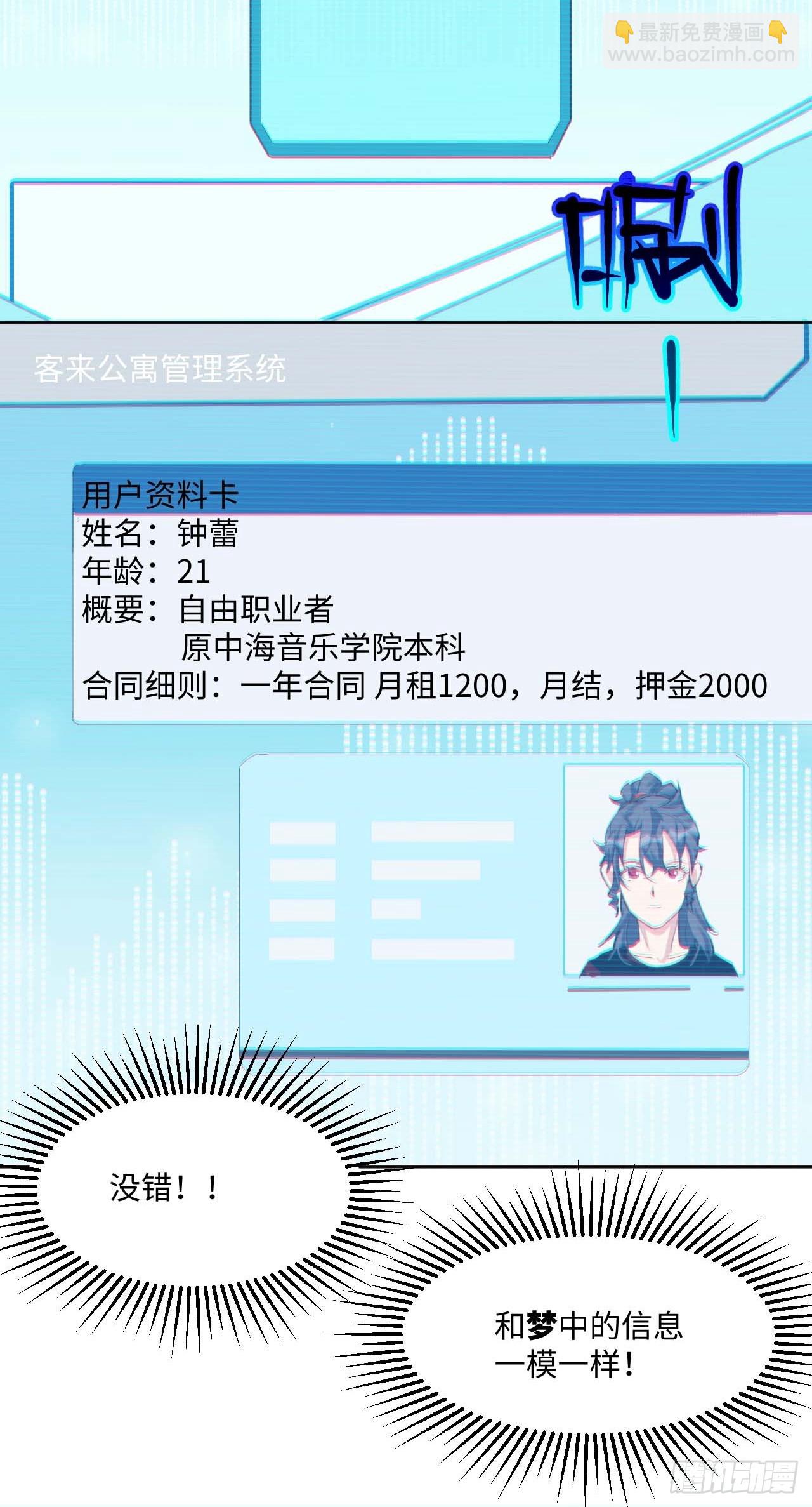 &ldquo;大腿&rdquo;难抱啊(1/2)-第5话