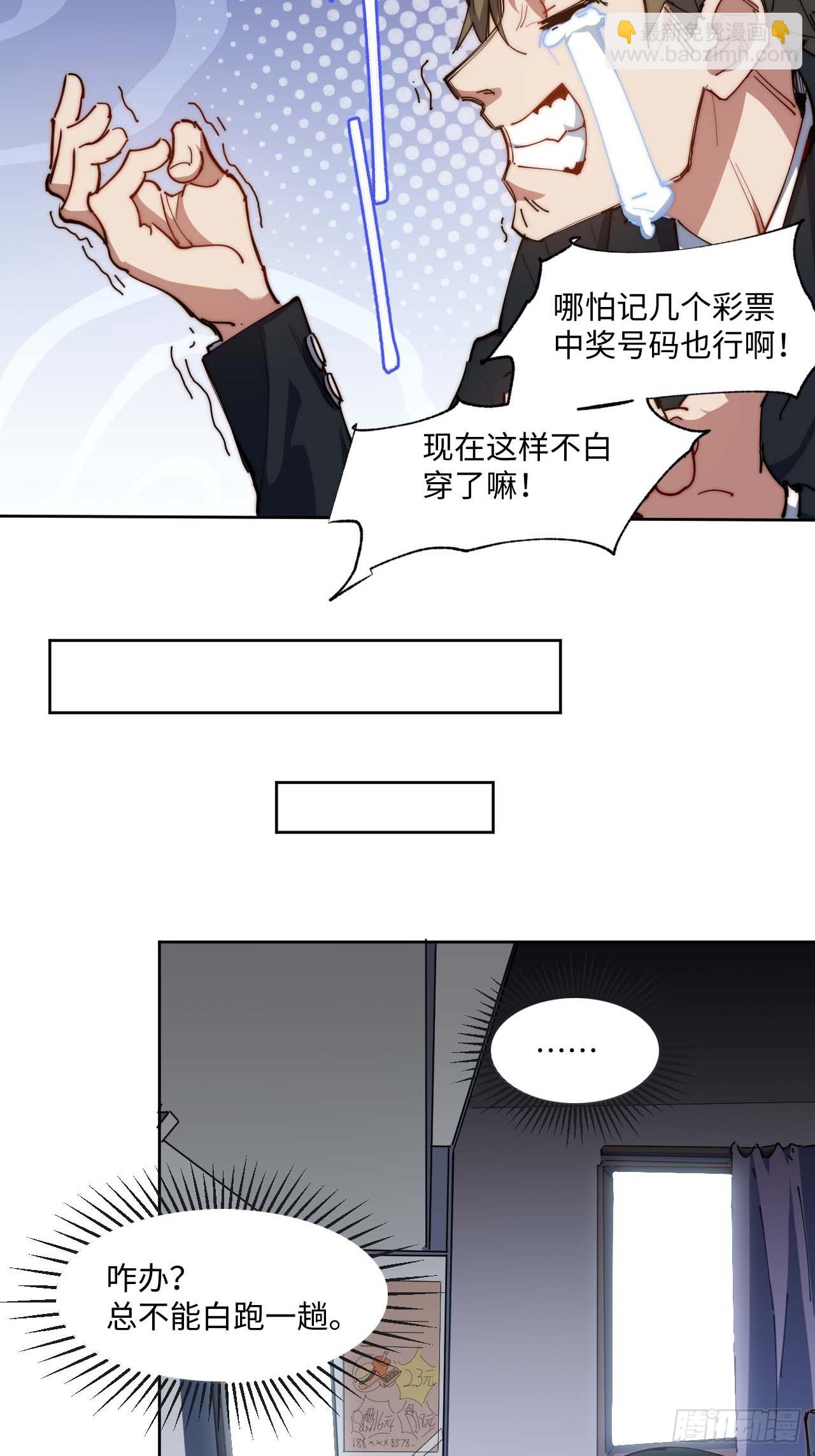 &ldquo;大腿&rdquo;难抱啊(1/2)-第5话