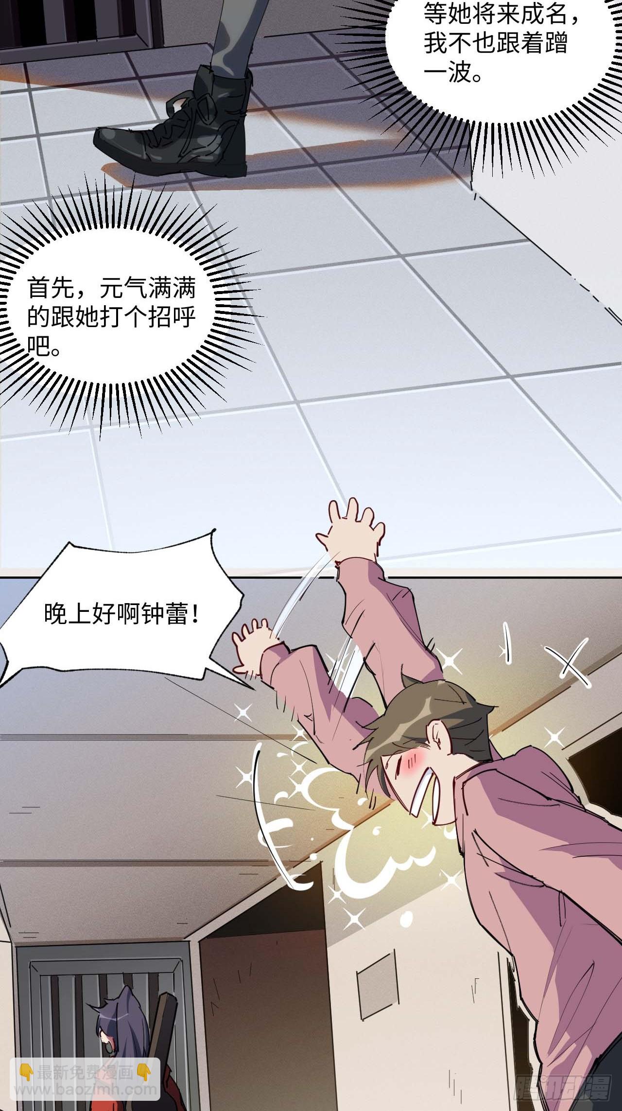 &ldquo;大腿&rdquo;难抱啊(1/2)-第5话