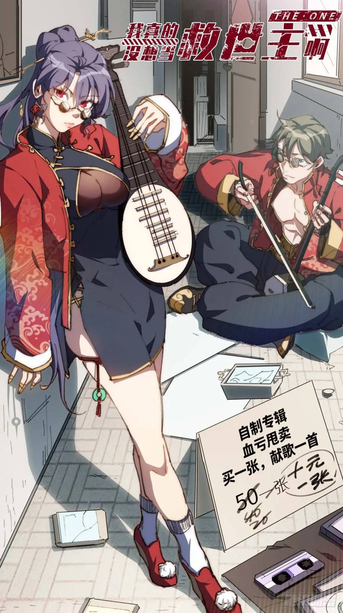 44.胖子，人类真要谢谢你..(1/2)-第45话