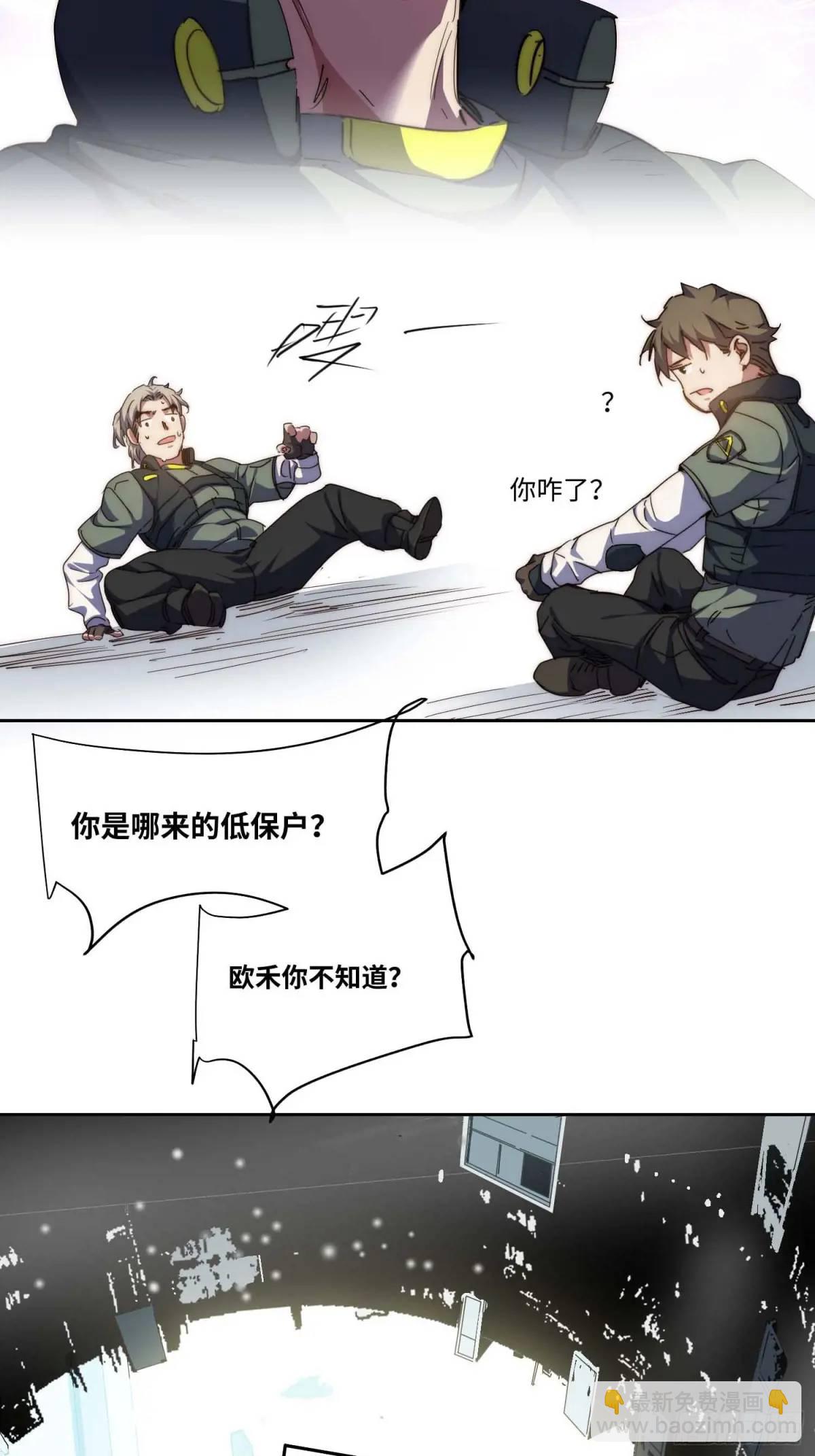 44.胖子，人类真要谢谢你..(1/2)-第45话